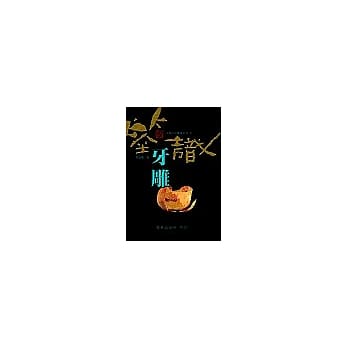 鑑识牙雕 pdf epub mobi 电子书 下载