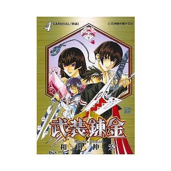 武装鍊金 4 pdf epub mobi 电子书 下载