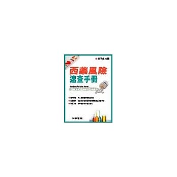 西药风险速查手册 pdf epub mobi 电子书 下载