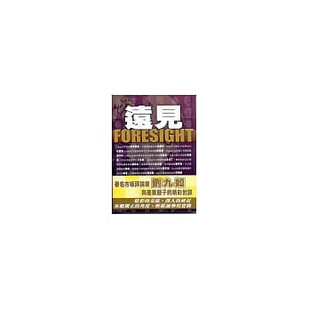 远见 pdf epub mobi 电子书 下载