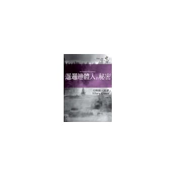 暹逻连体人的秘密 pdf epub mobi 电子书 下载