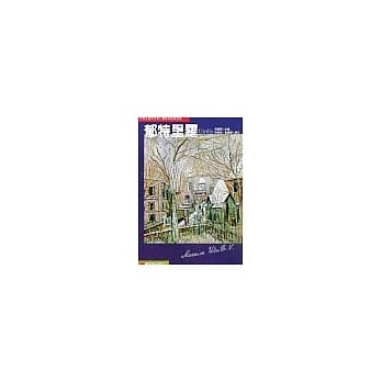 世界名画家全集：郁特里罗 pdf epub mobi 电子书 下载