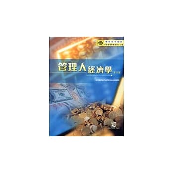 管理人经济学(第四版) pdf epub mobi 电子书 下载