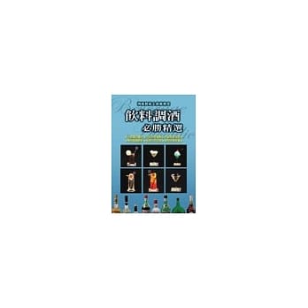 饮料调酒必胜精选《丙级技术士技能检定》 pdf epub mobi 电子书 下载