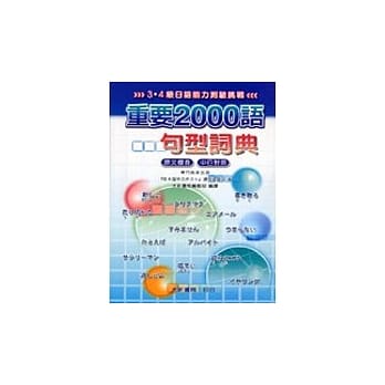 重要2000语句型词典 pdf epub mobi 电子书 下载