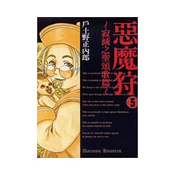 恶魔狩~寂灭之圣颂歌篇 5 pdf epub mobi 电子书 下载