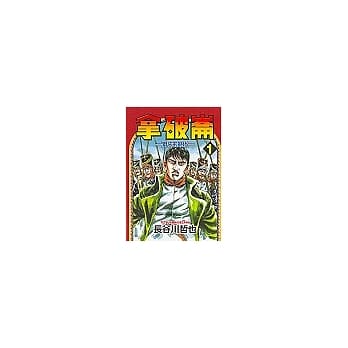 拿破崙-狮子的时代 1 pdf epub mobi 电子书 下载