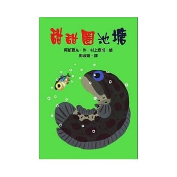 甜甜圈池塘 pdf epub mobi 电子书 下载