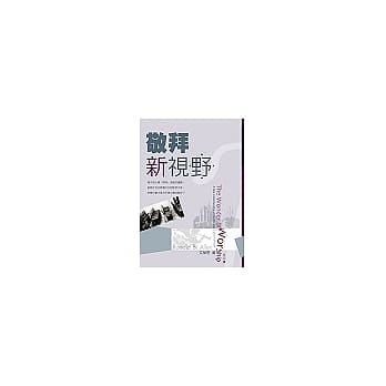 敬拜新视野 pdf epub mobi 电子书 下载