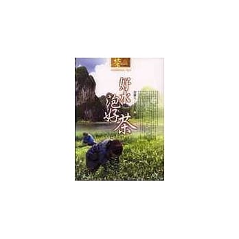 好水泡好茶 pdf epub mobi 电子书 下载