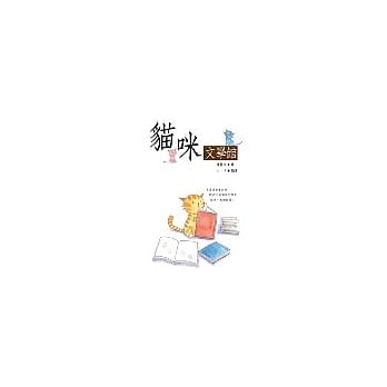 猫咪文学馆 pdf epub mobi 电子书 下载