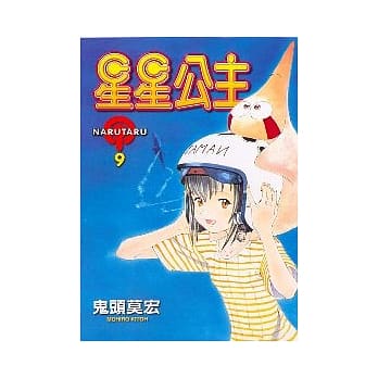 星星公主 9 pdf epub mobi 电子书 下载