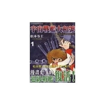 宇宙战舰大和号1-4(套书) pdf epub mobi 电子书 下载