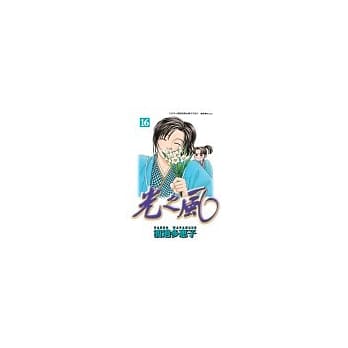 光之风16 pdf epub mobi 电子书 下载