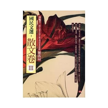 散文卷III pdf epub mobi 电子书 下载