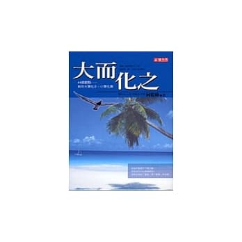 大而化之 pdf epub mobi 电子书 下载