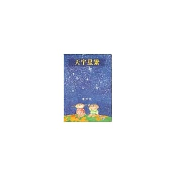 天宇星繁 pdf epub mobi 电子书 下载