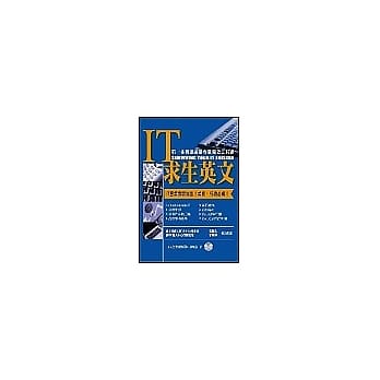 IT求生英文 (1书+1CD) pdf epub mobi 电子书 下载