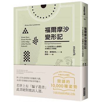 福尔摩沙变形记（大块20週年经典纪念版） pdf epub mobi 电子书 下载