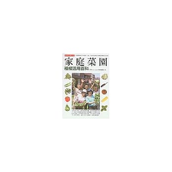 家庭菜园种植活用 pdf epub mobi 电子书 下载