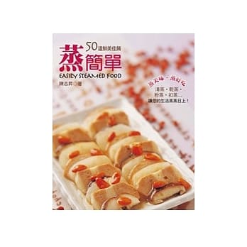 蒸简单 pdf epub mobi 电子书 下载