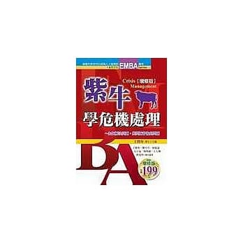 紫牛学危机处理增修版 pdf epub mobi 电子书 下载