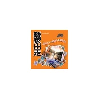 离家出走 pdf epub mobi 电子书 下载