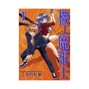 机工魔术士 1 pdf epub mobi 电子书 下载