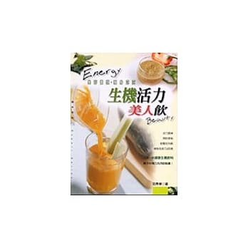 生机活力美人饮 pdf epub mobi 电子书 下载