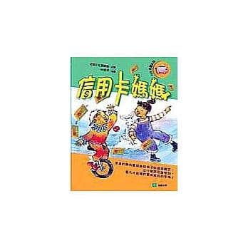 信用卡妈妈 pdf epub mobi 电子书 下载
