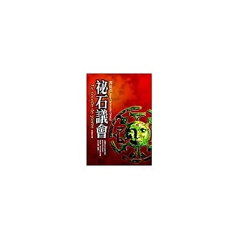 祕石议会 pdf epub mobi 电子书 下载