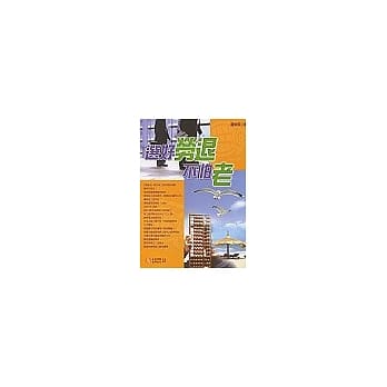 选好劳退不怕老 pdf epub mobi 电子书 下载