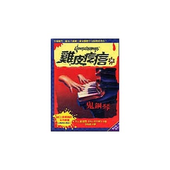 鬼钢琴 pdf epub mobi 电子书 下载