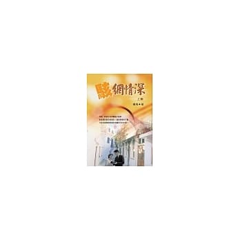 骇网情深(上集) pdf epub mobi 电子书 下载