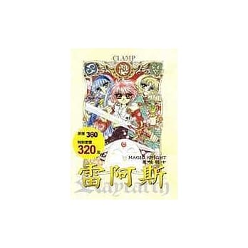 魔法骑士雷阿斯32K 1-1, 1-2, 1-3 (套书) pdf epub mobi 电子书 下载