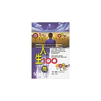 人生100问 pdf epub mobi 电子书 下载