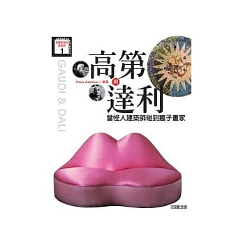 高第与达利 pdf epub mobi 电子书 下载