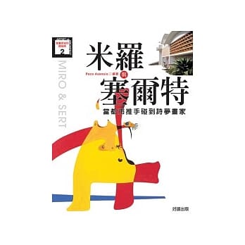 米罗与塞尔特 pdf epub mobi 电子书 下载