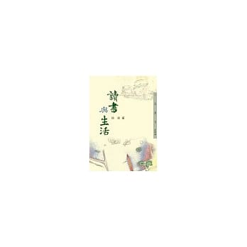 读书与生活 pdf epub mobi 电子书 下载