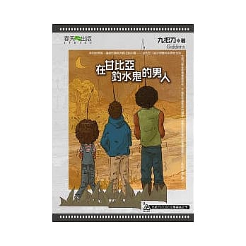 在甘比亚钓水鬼的男人 pdf epub mobi 电子书 下载