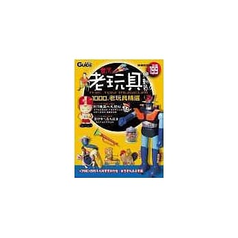 老玩具总动员怀旧专刊 pdf epub mobi 电子书 下载