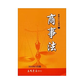 商事法(50开)(2010年3月) pdf epub mobi 电子书 下载