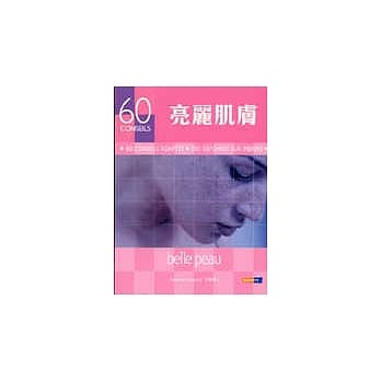 亮丽肌肤 pdf epub mobi 电子书 下载