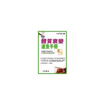 体质衰变速查手册 pdf epub mobi 电子书 下载