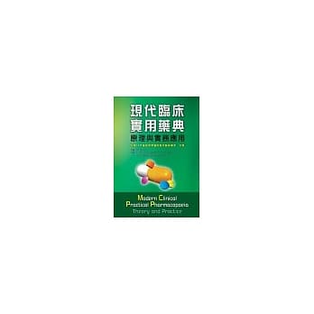 现代临床实用药典－原理与实务应用 pdf epub mobi 电子书 下载