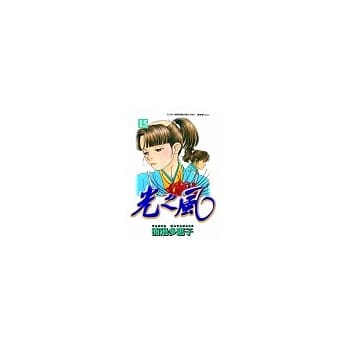 光之风15 pdf epub mobi 电子书 下载