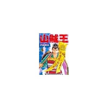 山贼王 6 pdf epub mobi 电子书 下载