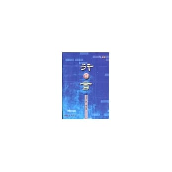 行与言（重印二版） pdf epub mobi 电子书 下载