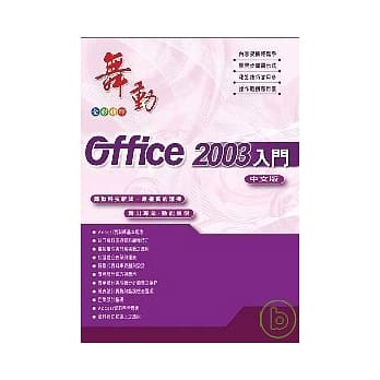 舞动Office 2003中文版入门(附CD) pdf epub mobi 电子书 下载