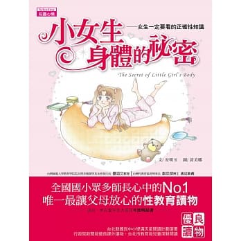 小女生身体的祕密：女生一定要看的正确性知识 pdf epub mobi 电子书 下载